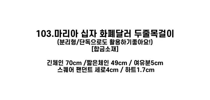 [130종류/주폭/전체세일/소장가치]남녀공용 스트릿 목걸이세트 모음 힙스타일목걸이 유니크목걸이 커플목걸이 레터링 상세 이미지 131