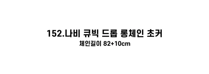 [130종류/주폭/전체세일/소장가치]남녀공용 스트릿 목걸이세트 모음 힙스타일목걸이 유니크목걸이 커플목걸이 레터링 상세 이미지 254