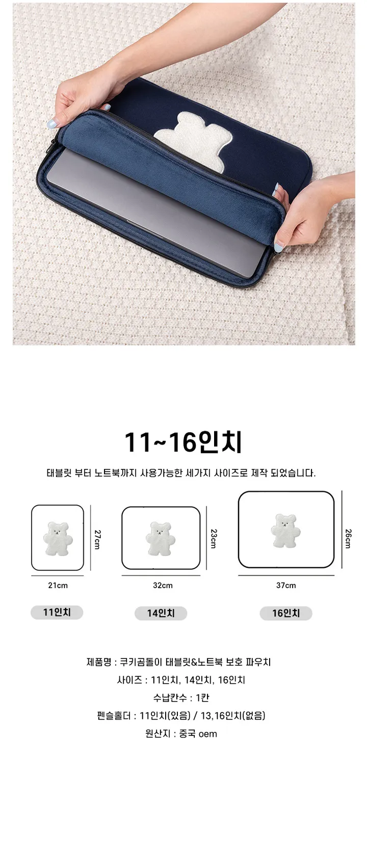 [추가요금X/11-16인치] 3사이즈 아이패드 태블릿 노트북 파우치 갤탭 캐릭터 쿠키 곰돌이 상세 이미지 7