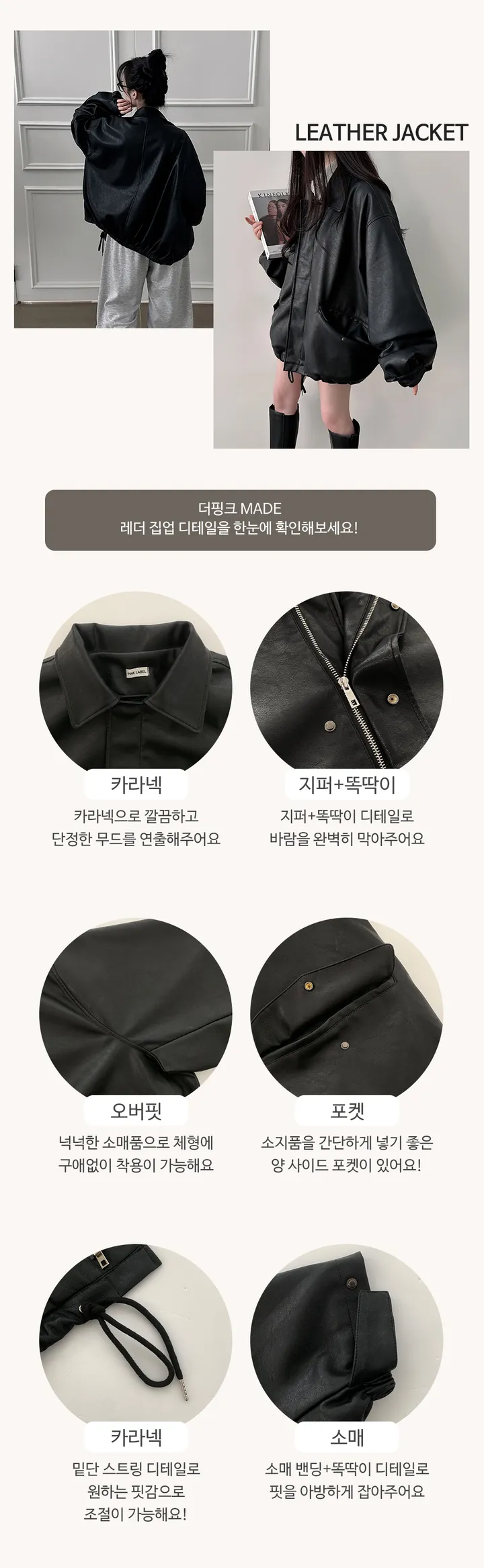 [핏보장/백화점급] 캐너 오버핏 카라 히든 레더 자켓 상세 이미지 14