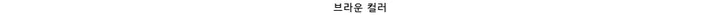 무드 울 후드 숏 코트 3 Color 상세 이미지 5