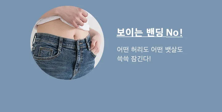 [150cm] 살빠졌진 속밴딩 (662) 상세 이미지 8