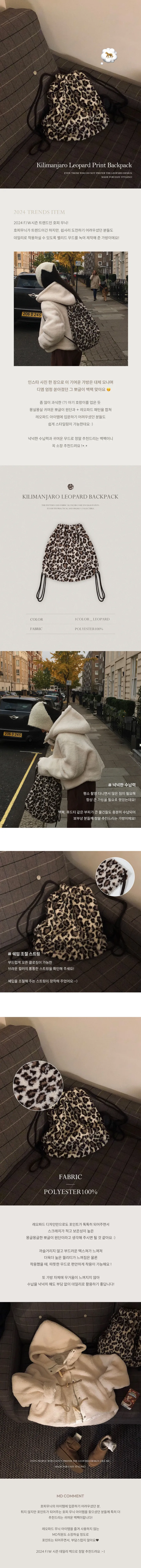 [당일출고][MADE/보부상]킬리만자로 호피 뽀글이 백팩 상세 이미지 1