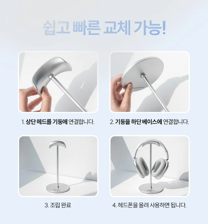에어팟 맥스 거치대 스탠드 헤드폰 실리콘 투명 젤리 케이스 커버 거치 헤드셋 거치 소니 브리츠 다수 기종 호환 알루미늄 실버 고급 받침대 상세 이미지 7