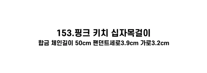 [130종류/주폭/전체세일/소장가치]남녀공용 스트릿 목걸이세트 모음 힙스타일목걸이 유니크목걸이 커플목걸이 레터링 상세 이미지 258