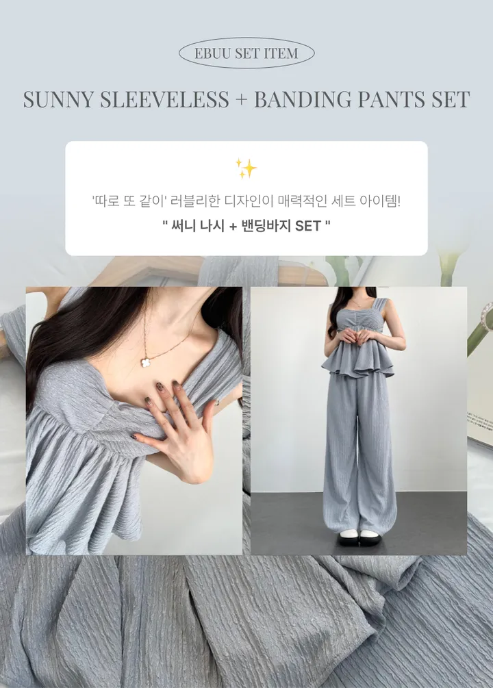 [여리살랑💗/러블리무드] 프릴 셔링 하트넥 나시 + 롱 와이드 밴딩 팬츠 SET 상세 이미지 14
