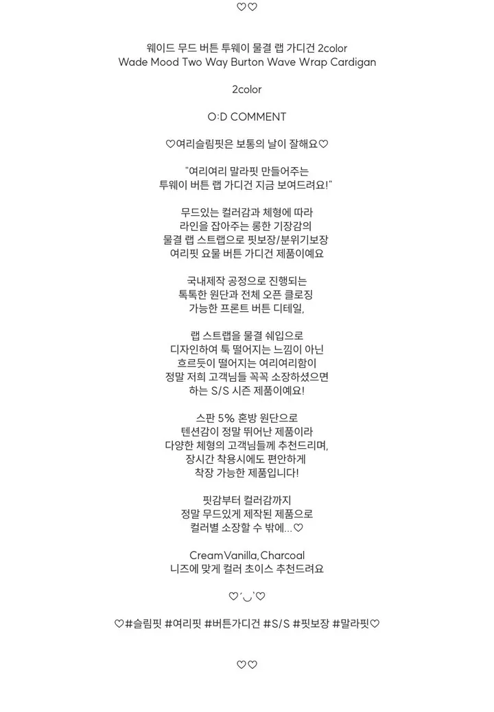 웨이드 무드 버튼 투웨이 물결 랩 가디건 2color 상세 이미지 11